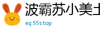 波霸苏小美土豪专属语音娇喘，撩人呻吟让你欲火焚身！国产裸聊